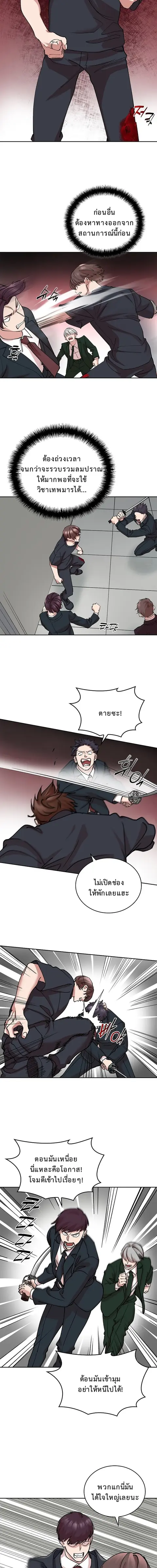 The Devil and the Ice Witch ปีศาจและน้ำแข็ง ตอนที่ 17 หน้า 3