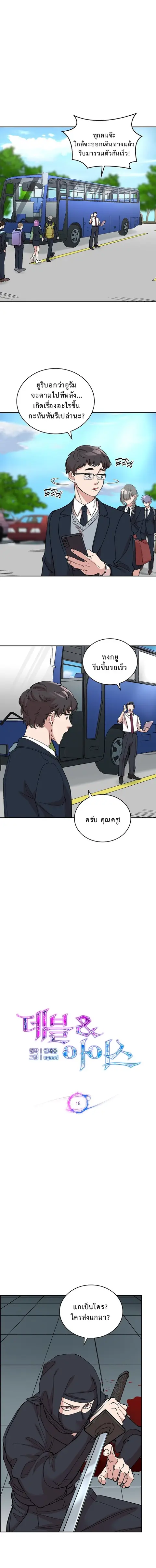 The Devil and the Ice Witch ปีศาจและน้ำแข็ง ตอนที่ 18 หน้า 1