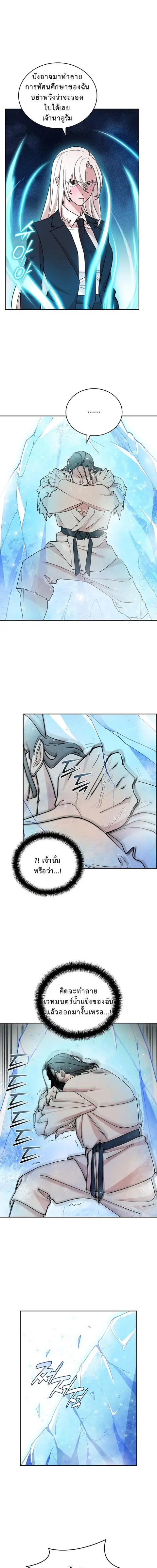 The Devil and the Ice Witch ปีศาจและน้ำแข็ง ตอนที่ 19 หน้า 1