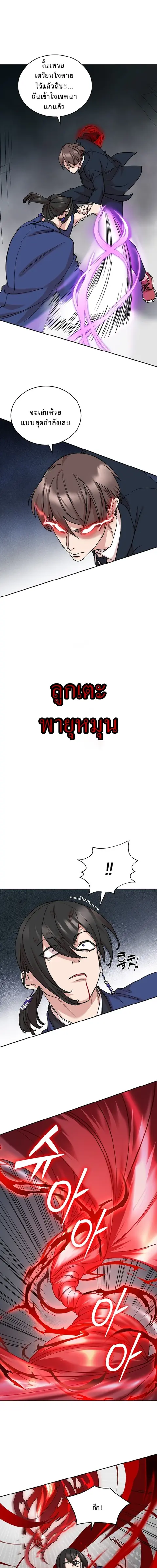 The Devil and the Ice Witch ปีศาจและน้ำแข็ง ตอนที่ 20 หน้า 1