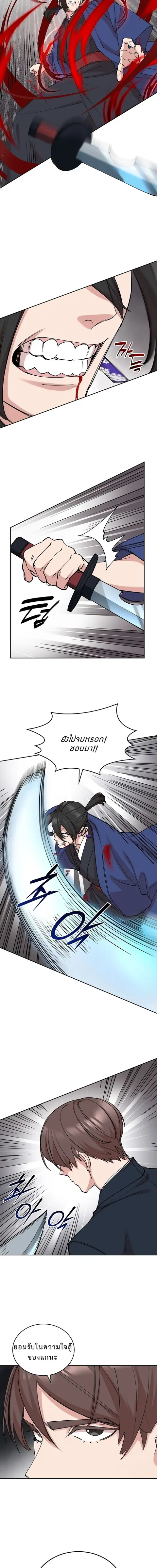 The Devil and the Ice Witch ปีศาจและน้ำแข็ง ตอนที่ 20 หน้า 2