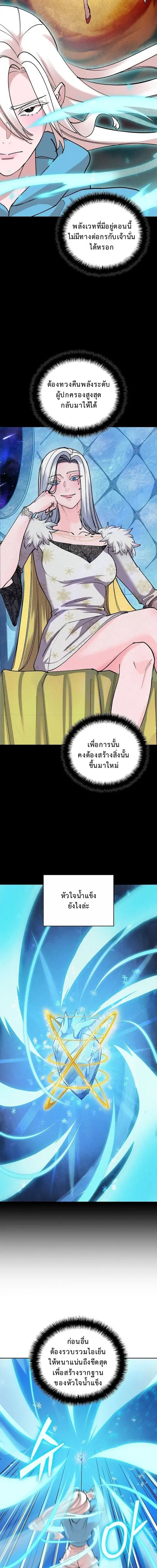 The Devil and the Ice Witch ปีศาจและน้ำแข็ง ตอนที่ 21 หน้า 2