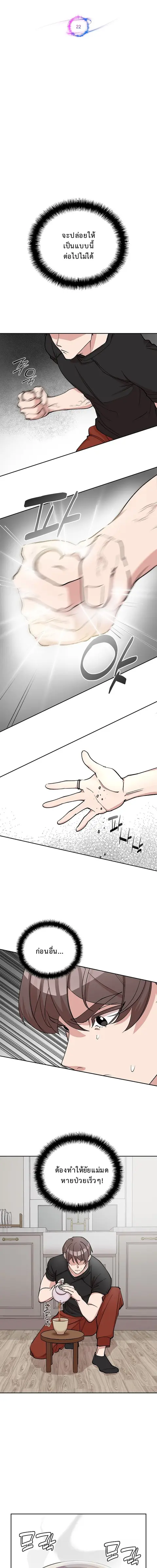 The Devil and the Ice Witch ปีศาจและน้ำแข็ง ตอนที่ 22 หน้า 3