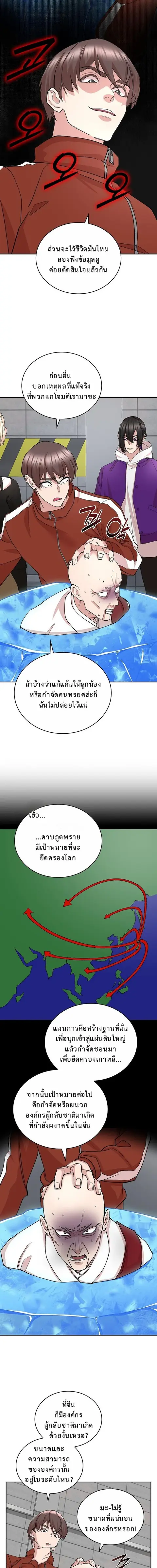 The Devil and the Ice Witch ปีศาจและน้ำแข็ง ตอนที่ 24 หน้า 2