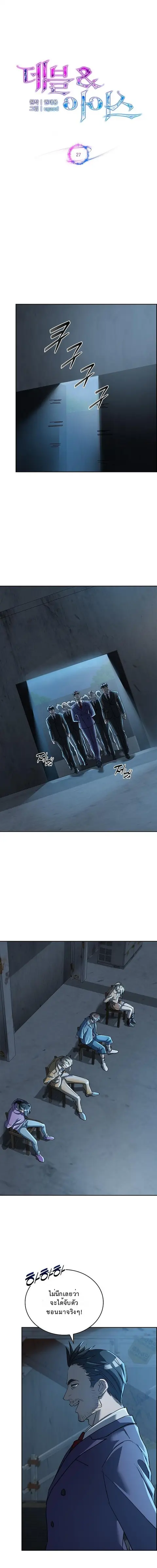 The Devil and the Ice Witch ปีศาจและน้ำแข็ง ตอนที่ 27 หน้า 1