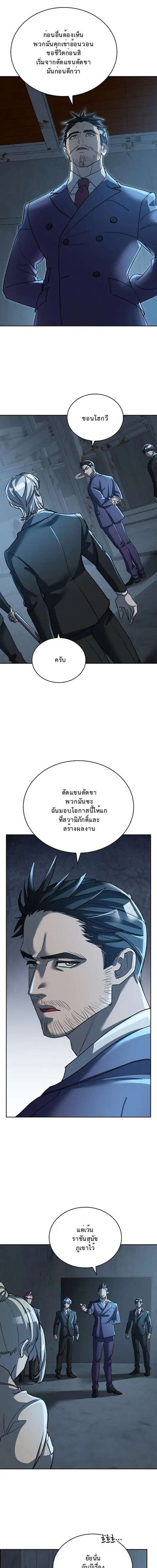 The Devil and the Ice Witch ปีศาจและน้ำแข็ง ตอนที่ 27 หน้า 3