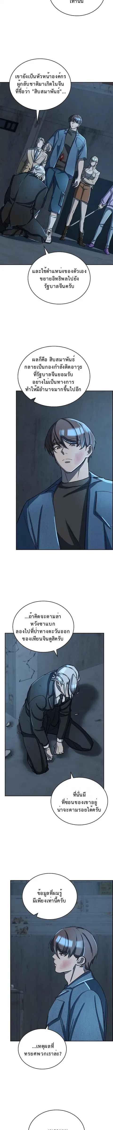 The Devil and the Ice Witch ปีศาจและน้ำแข็ง ตอนที่ 29 หน้า 3