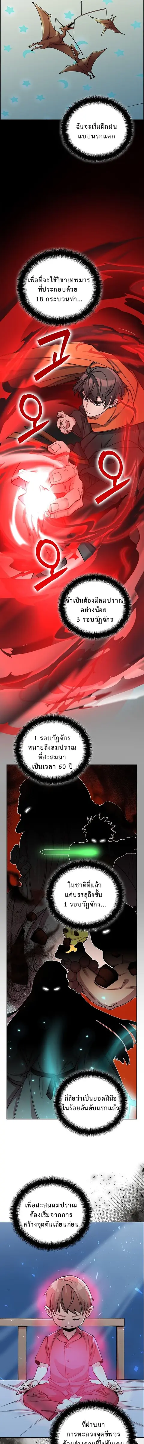 The Devil and the Ice Witch ปีศาจและน้ำแข็ง ตอนที่ 3 หน้า 2