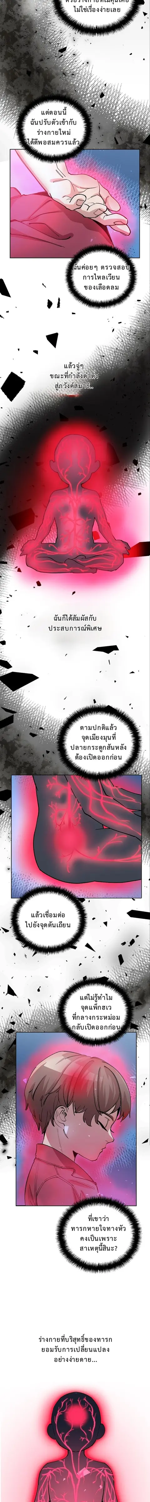 The Devil and the Ice Witch ปีศาจและน้ำแข็ง ตอนที่ 3 หน้า 3