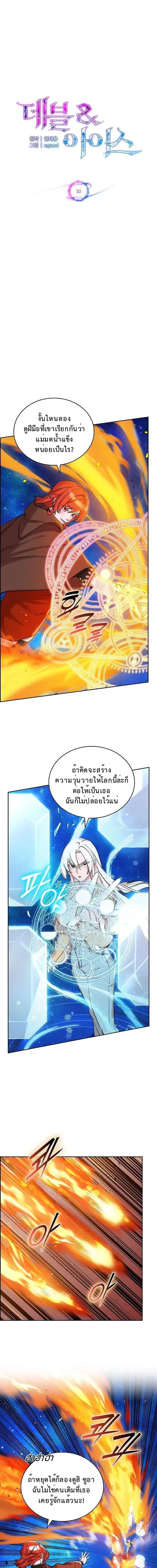 The Devil and the Ice Witch ปีศาจและน้ำแข็ง ตอนที่ 30 หน้า 1