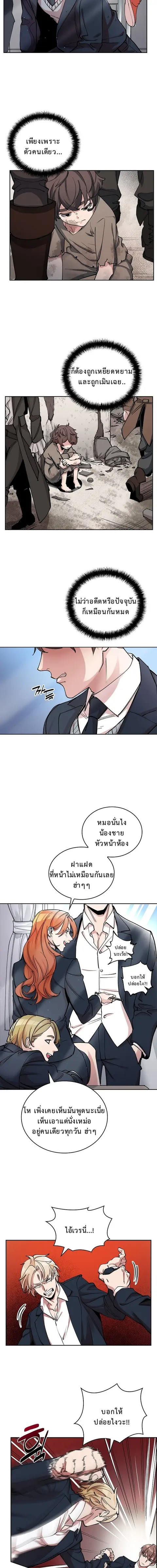 The Devil and the Ice Witch ปีศาจและน้ำแข็ง ตอนที่ 4 หน้า 2