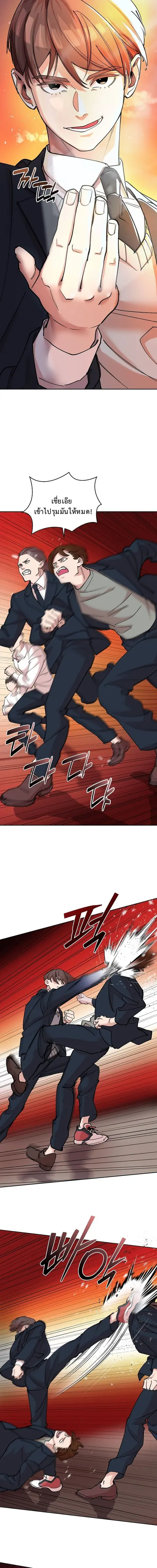 The Devil and the Ice Witch ปีศาจและน้ำแข็ง ตอนที่ 5 หน้า 3