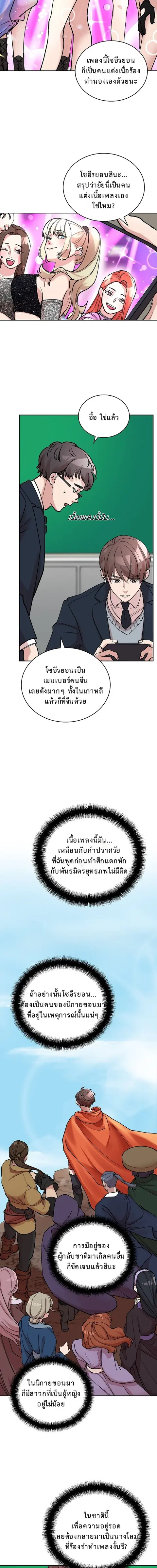 The Devil and the Ice Witch ปีศาจและน้ำแข็ง ตอนที่ 7 หน้า 2