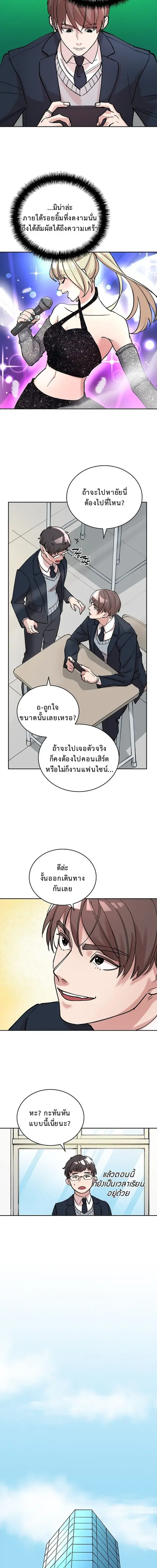 The Devil and the Ice Witch ปีศาจและน้ำแข็ง ตอนที่ 7 หน้า 3