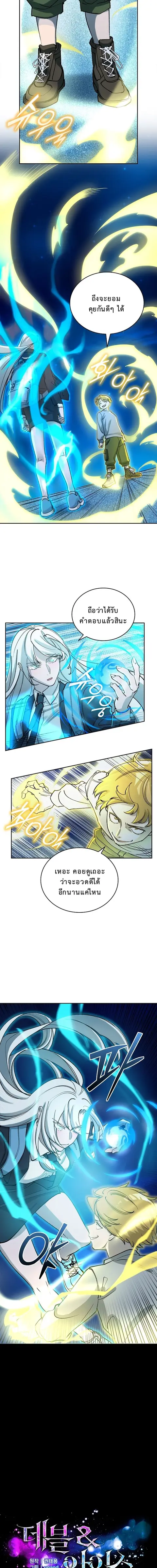 The Devil and the Ice Witch ปีศาจและน้ำแข็ง ตอนที่ 8 หน้า 3
