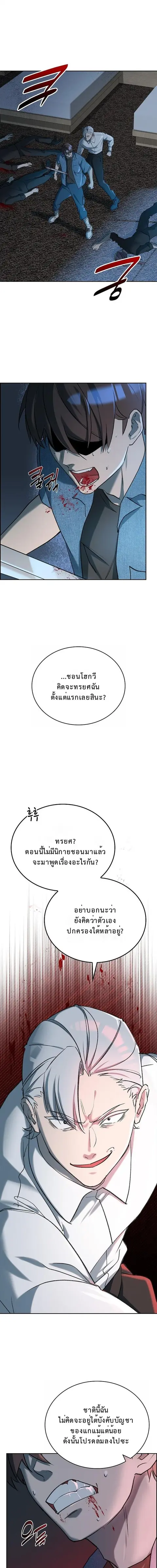 The Devil and the Ice Witch ปีศาจและน้ำแข็ง ตอนที่ 26 หน้า 1