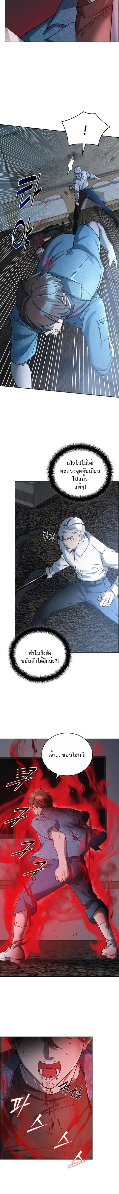 The Devil and the Ice Witch ปีศาจและน้ำแข็ง ตอนที่ 26 หน้า 2