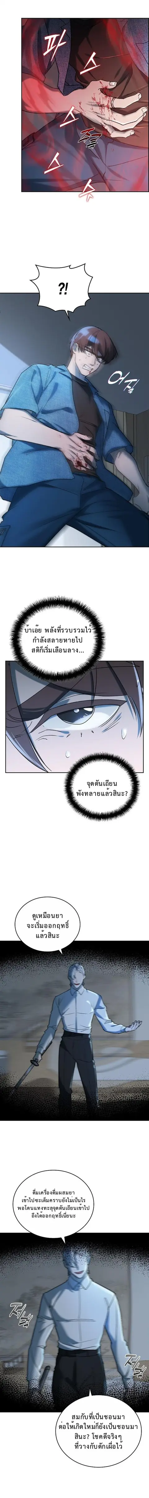 The Devil and the Ice Witch ปีศาจและน้ำแข็ง ตอนที่ 26 หน้า 3