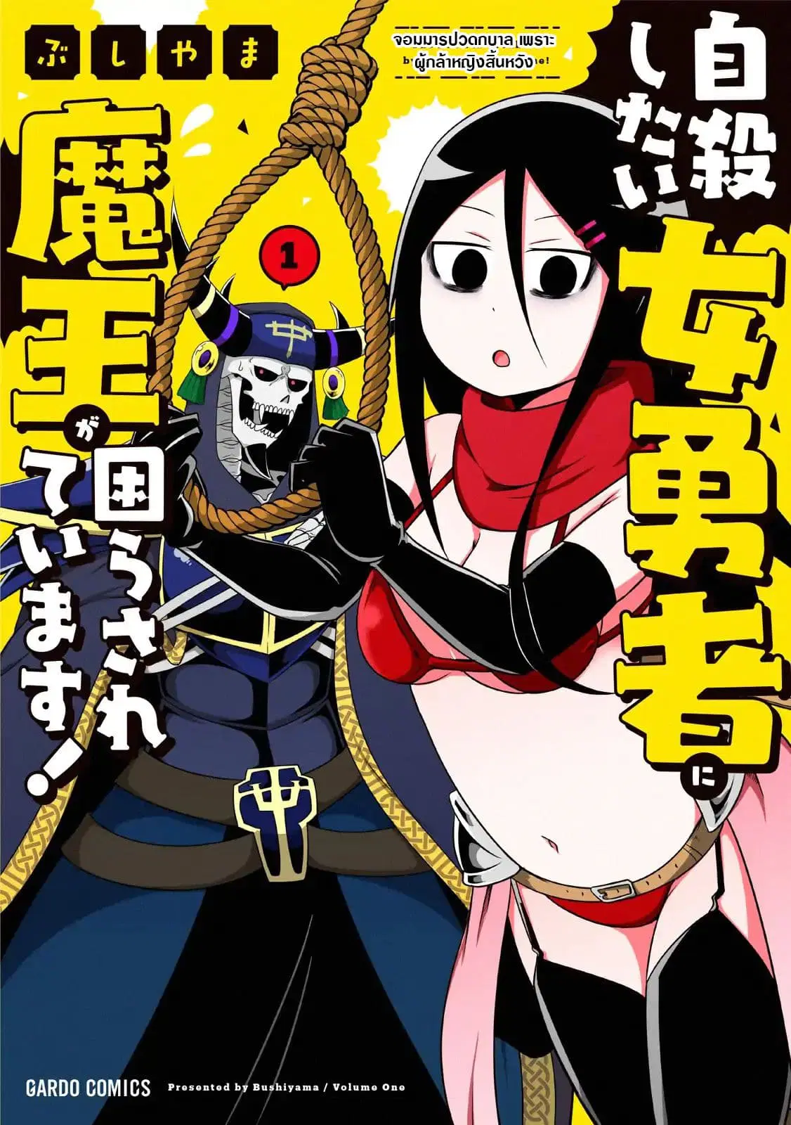 The Devil is Troubled by the Suicidal Heroine ตอนที่ 1 หน้า 1