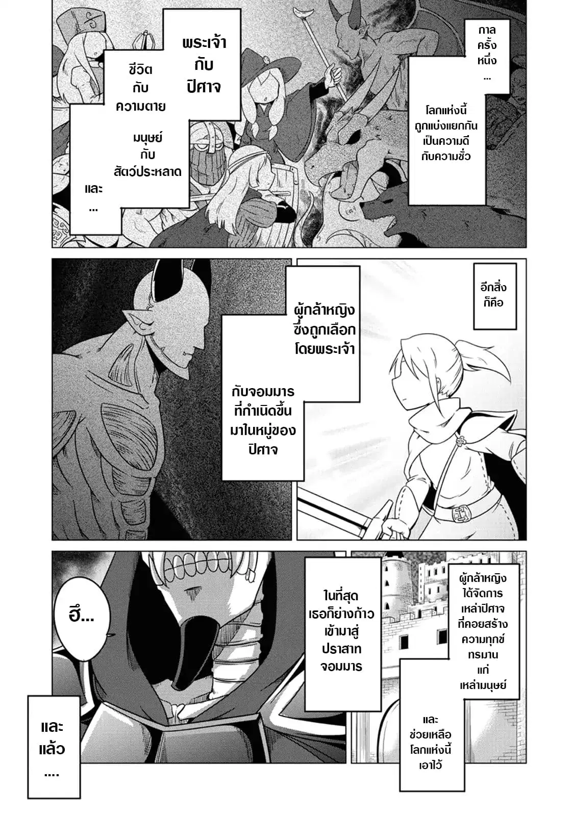 The Devil is Troubled by the Suicidal Heroine ตอนที่ 1 หน้า 2