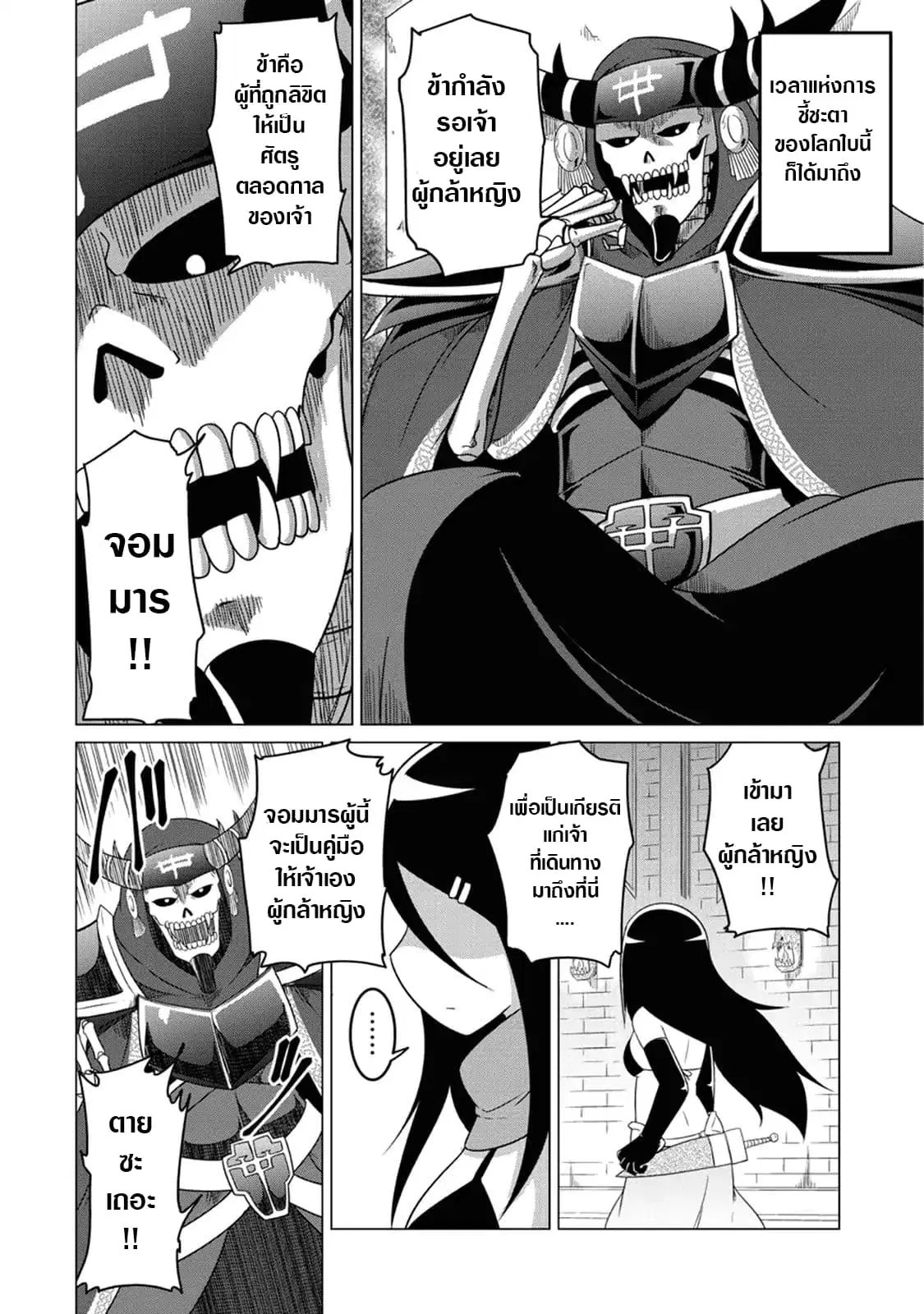 The Devil is Troubled by the Suicidal Heroine ตอนที่ 1 หน้า 3