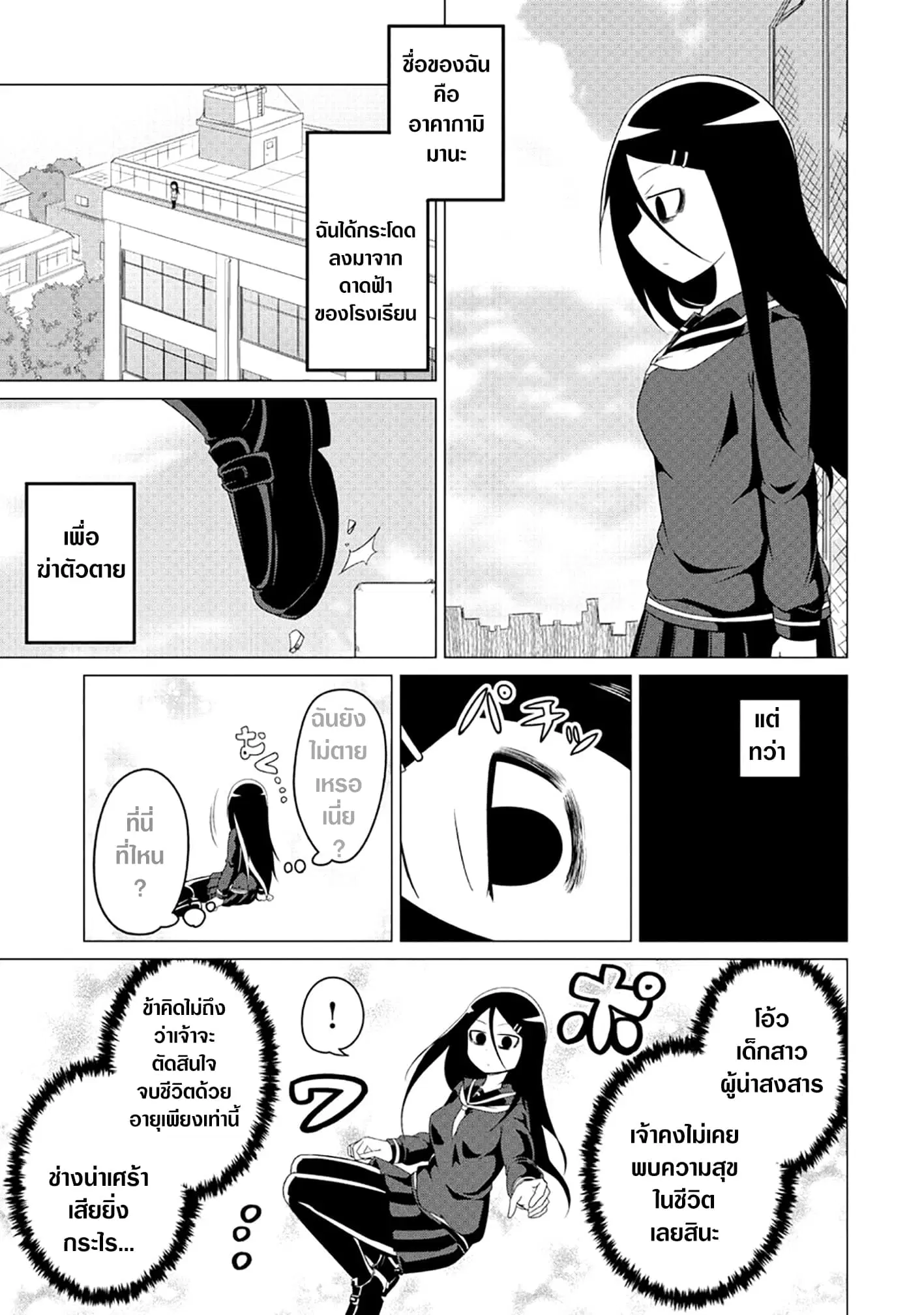 The Devil is Troubled by the Suicidal Heroine ตอนที่ 2 หน้า 1