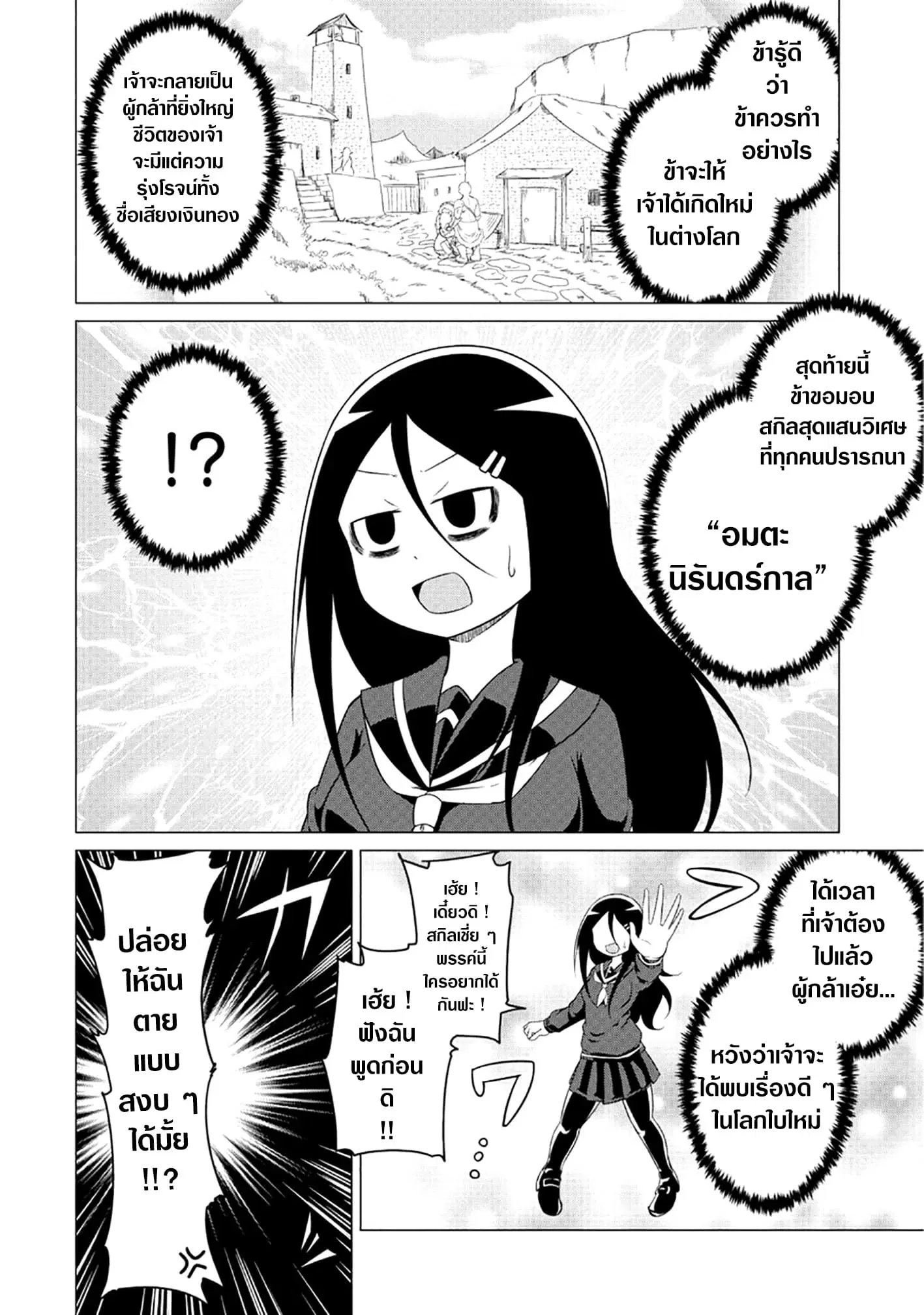 The Devil is Troubled by the Suicidal Heroine ตอนที่ 2 หน้า 2