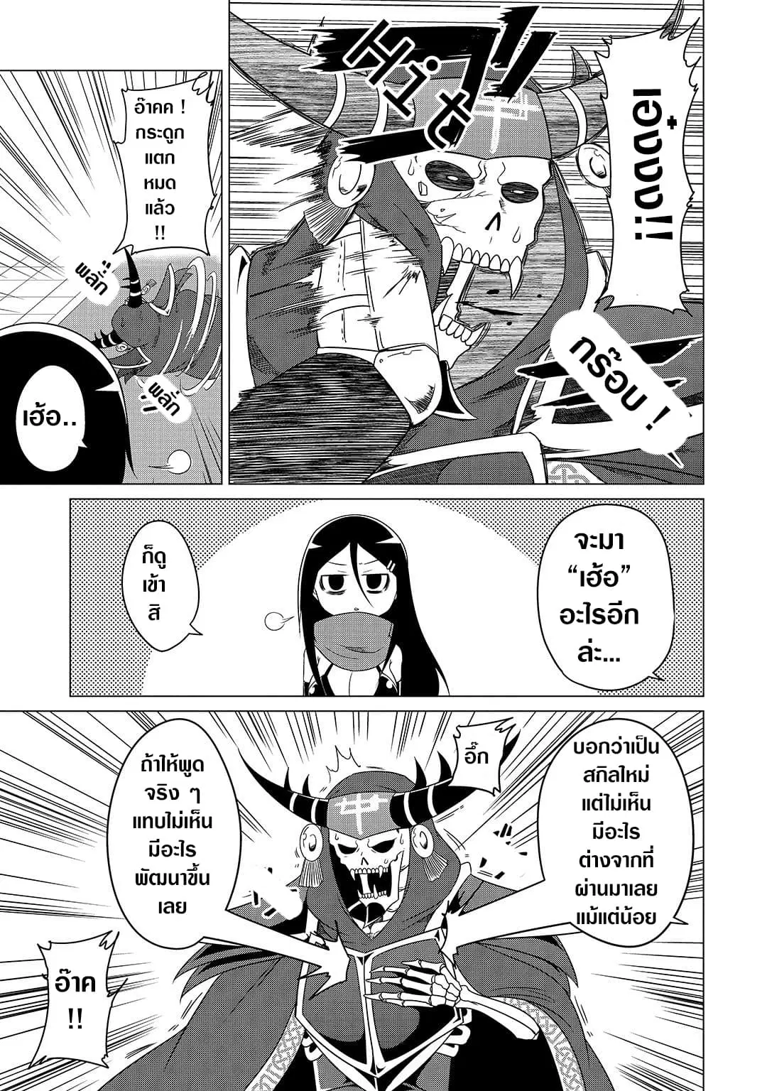 The Devil is Troubled by the Suicidal Heroine ตอนที่ 3 หน้า 3