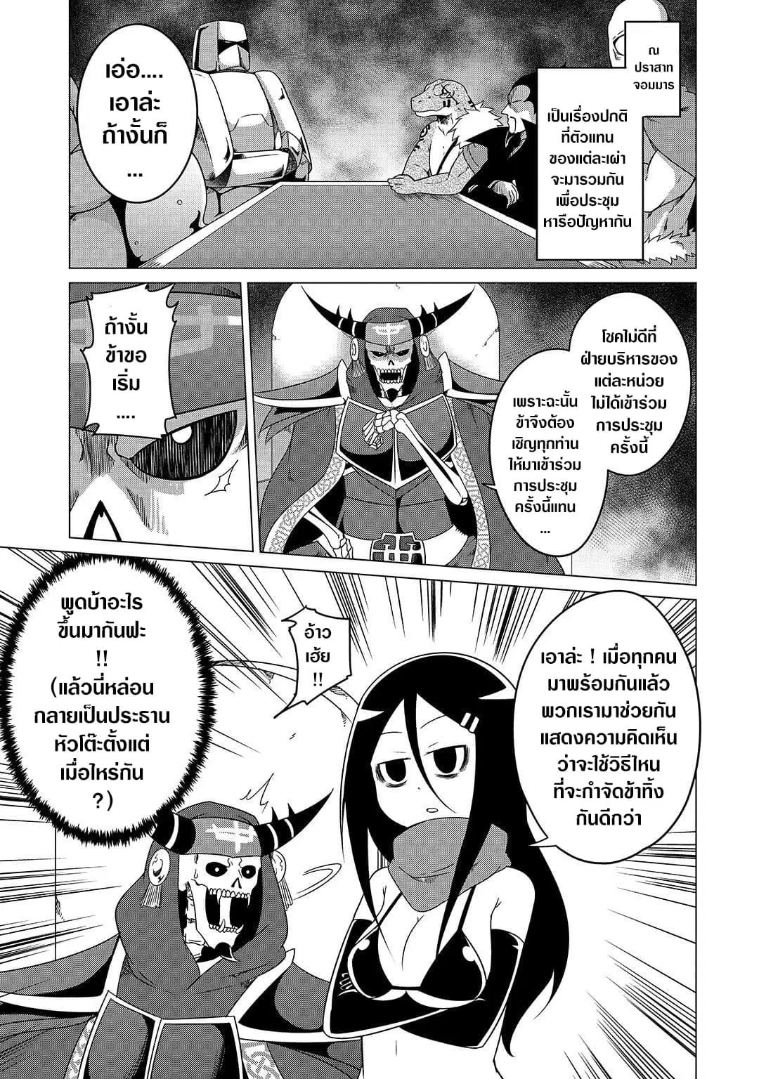 The Devil is Troubled by the Suicidal Heroine ตอนที่ 4 หน้า 1