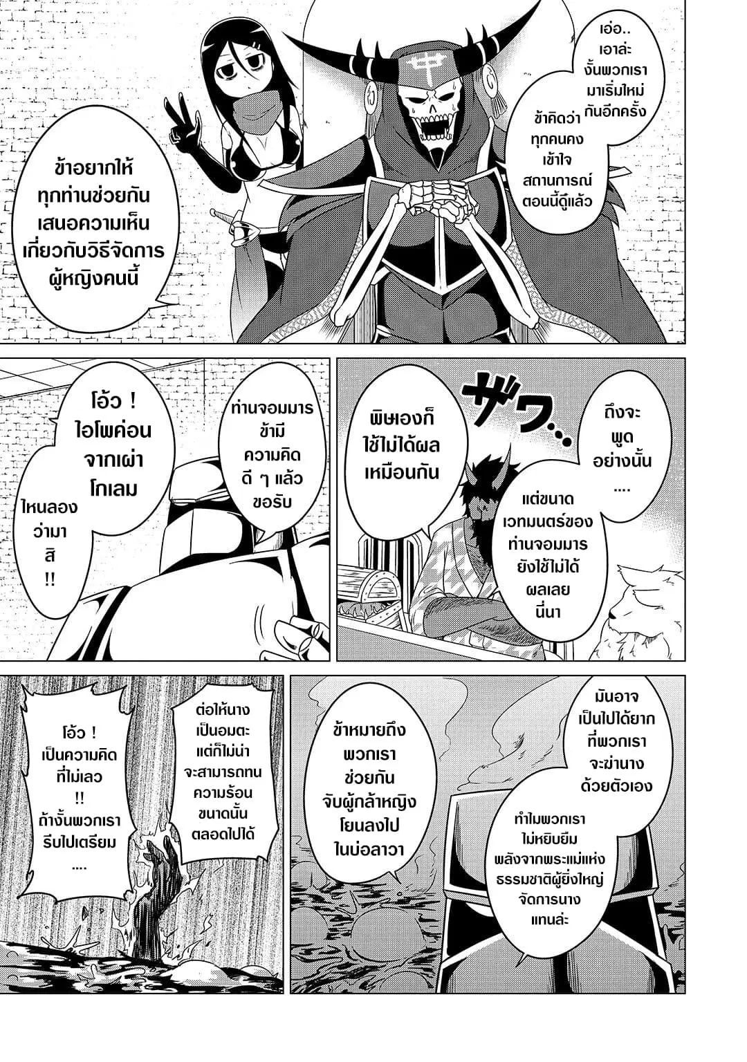 The Devil is Troubled by the Suicidal Heroine ตอนที่ 4 หน้า 3