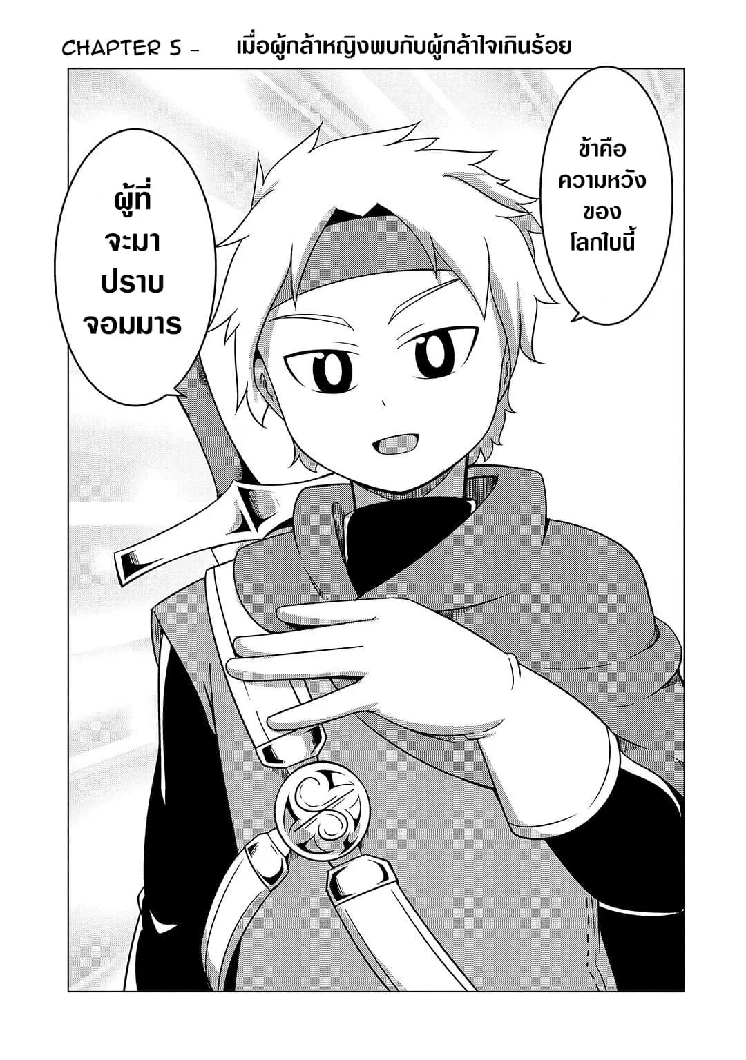 The Devil is Troubled by the Suicidal Heroine ตอนที่ 5 หน้า 2