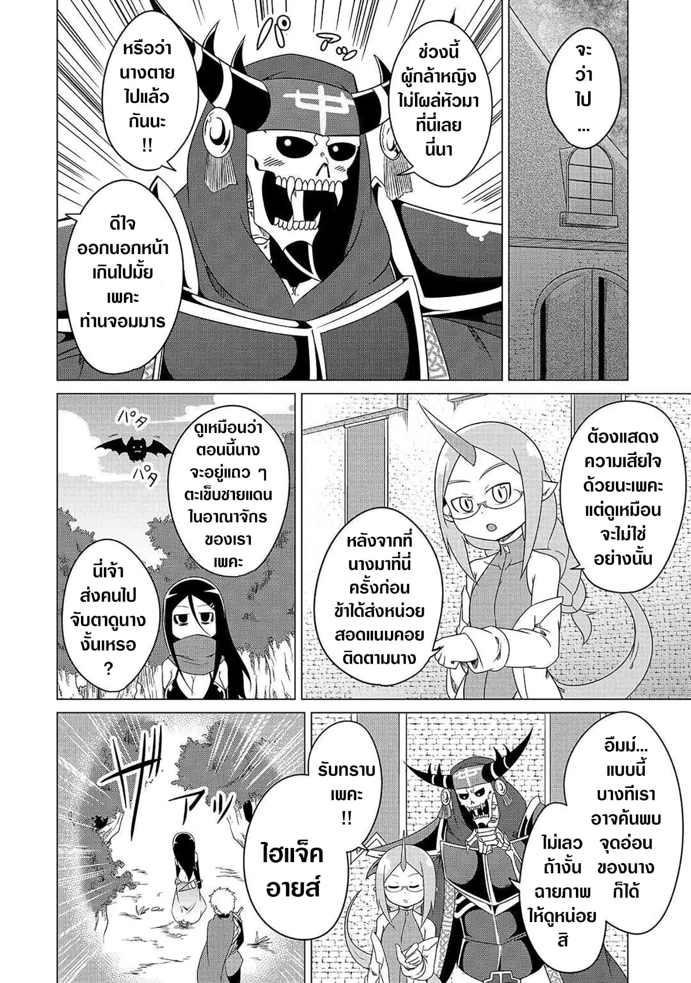 The Devil is Troubled by the Suicidal Heroine ตอนที่ 5 หน้า 3