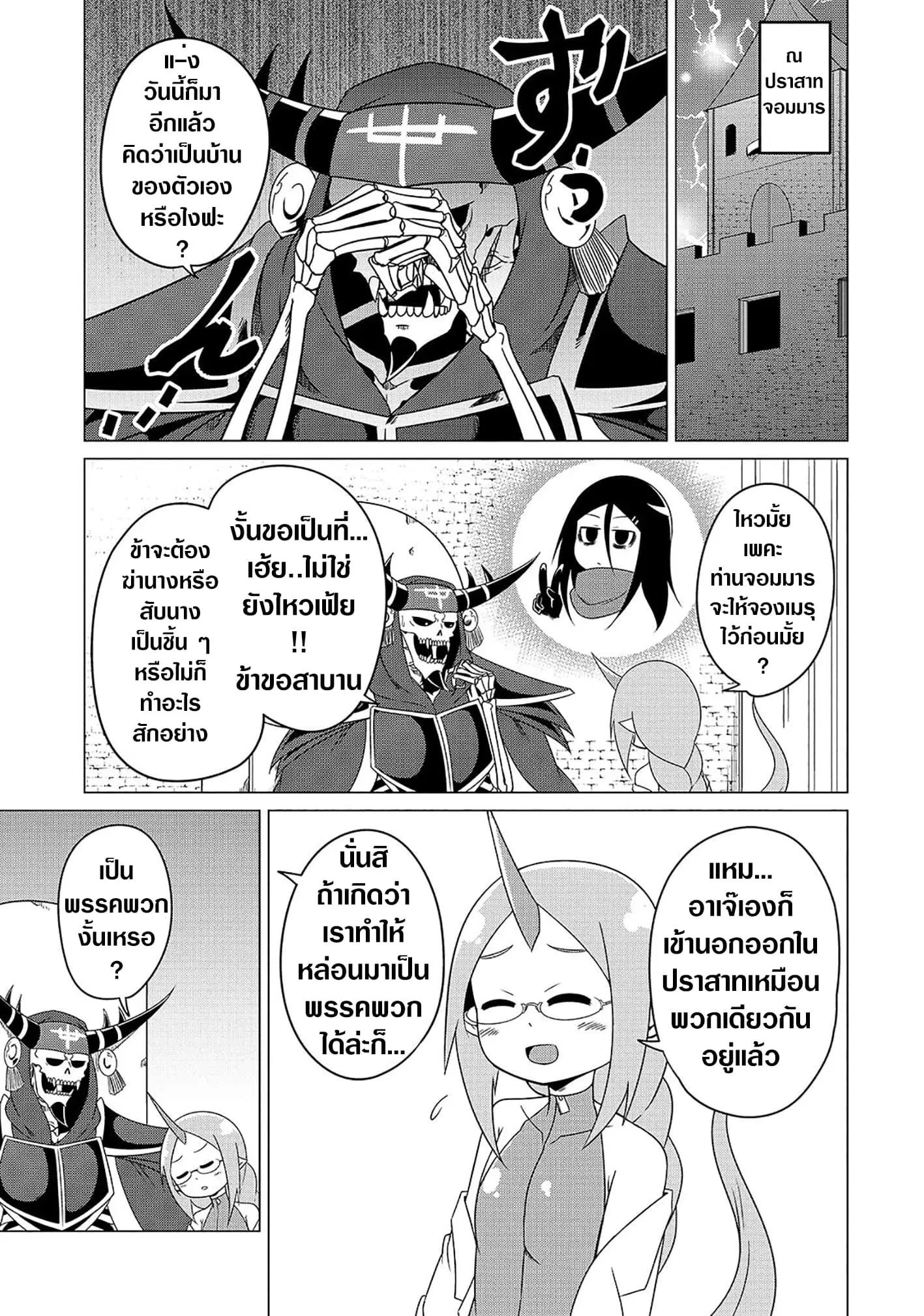 The Devil is Troubled by the Suicidal Heroine ตอนที่ 6 หน้า 1