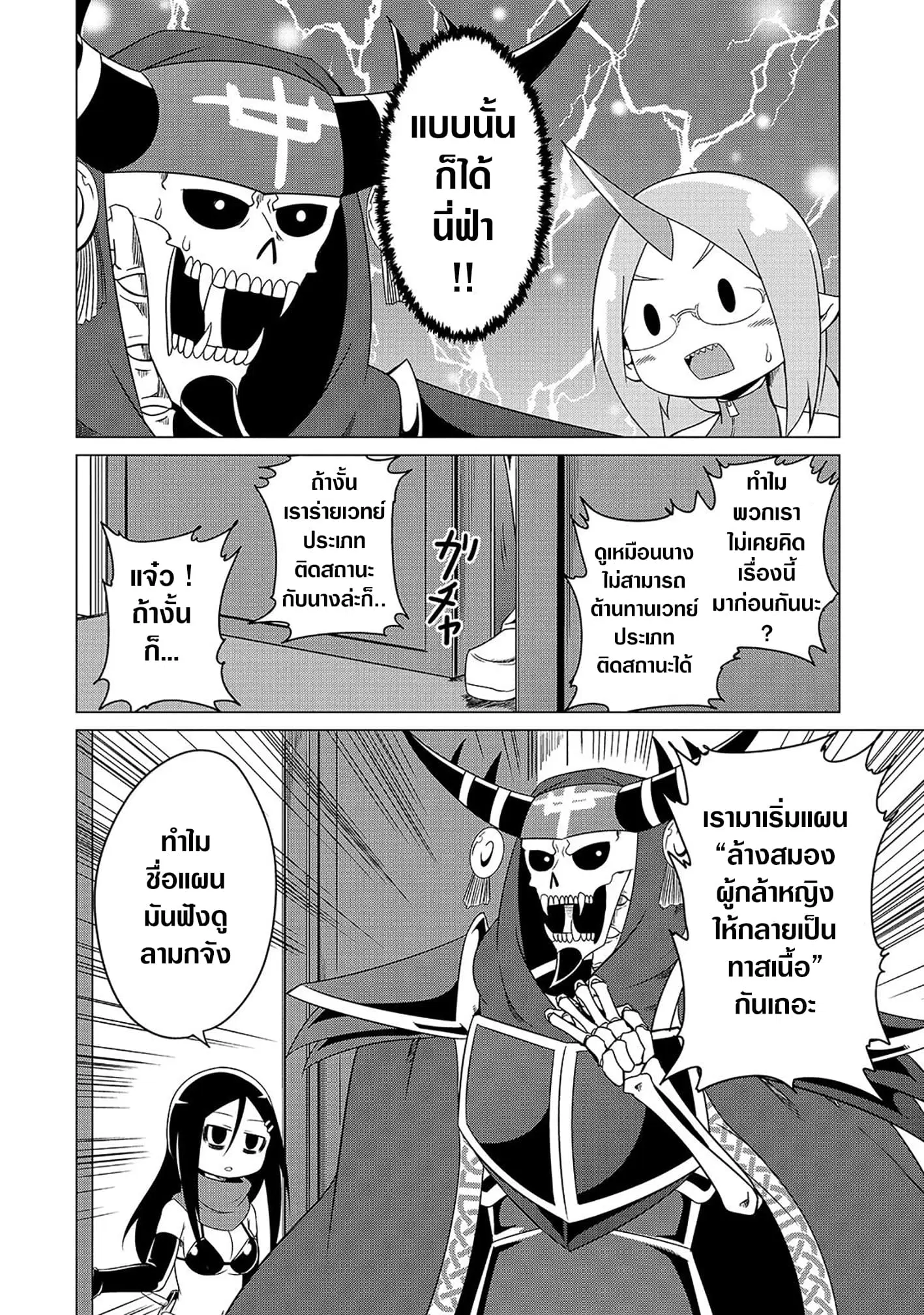 The Devil is Troubled by the Suicidal Heroine ตอนที่ 6 หน้า 2