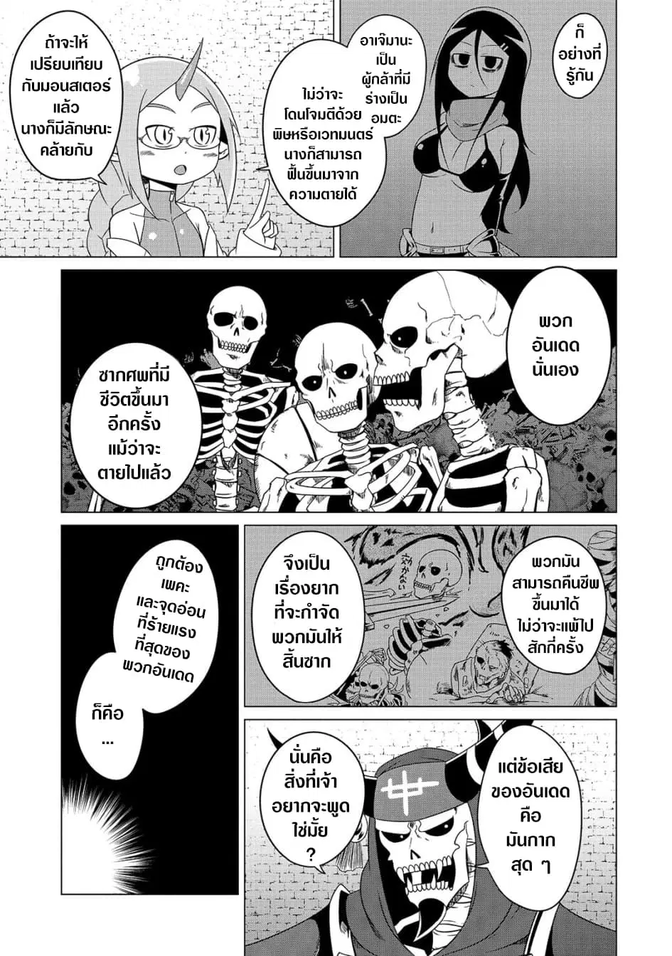 The Devil is Troubled by the Suicidal Heroine ตอนที่ 7 หน้า 1
