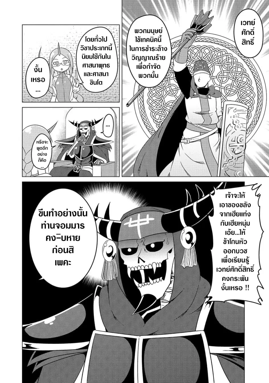 The Devil is Troubled by the Suicidal Heroine ตอนที่ 7 หน้า 2