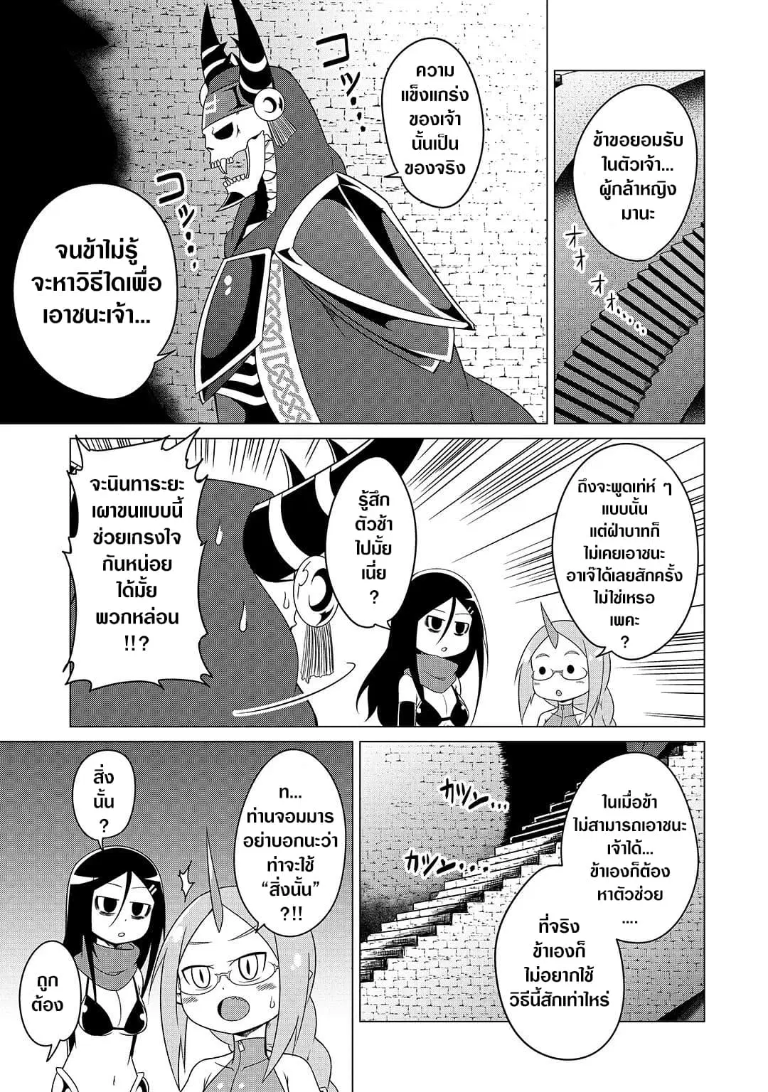 The Devil is Troubled by the Suicidal Heroine ตอนที่ 8 หน้า 1