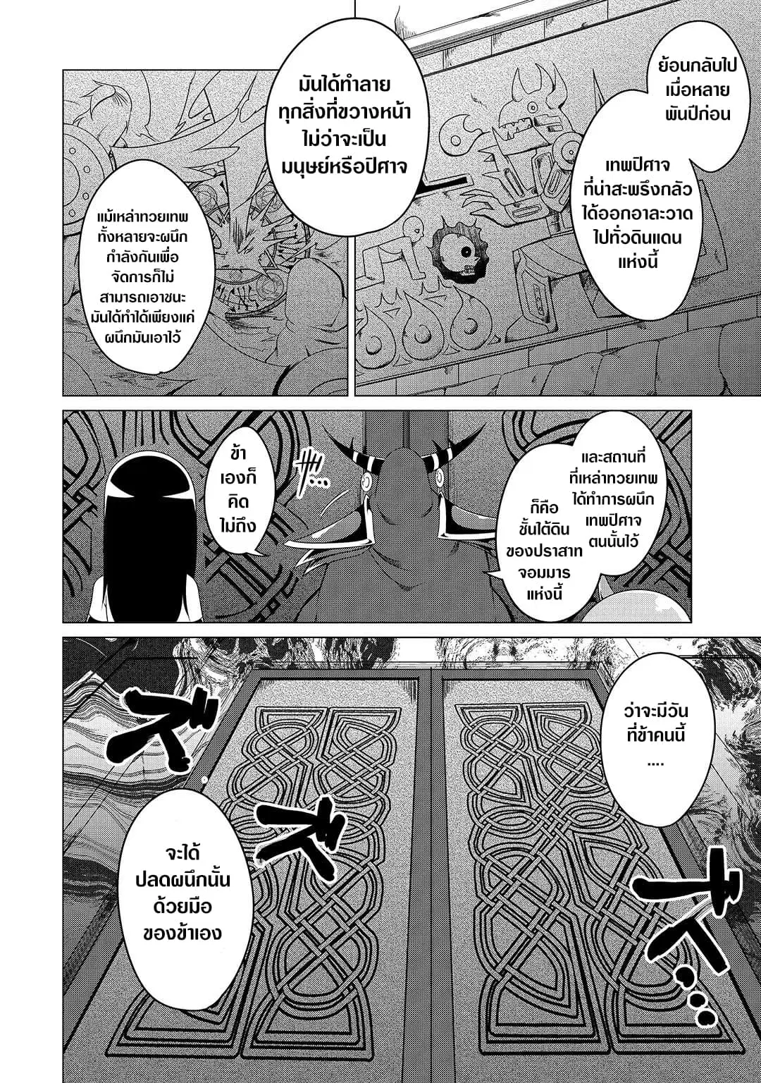 The Devil is Troubled by the Suicidal Heroine ตอนที่ 8 หน้า 2