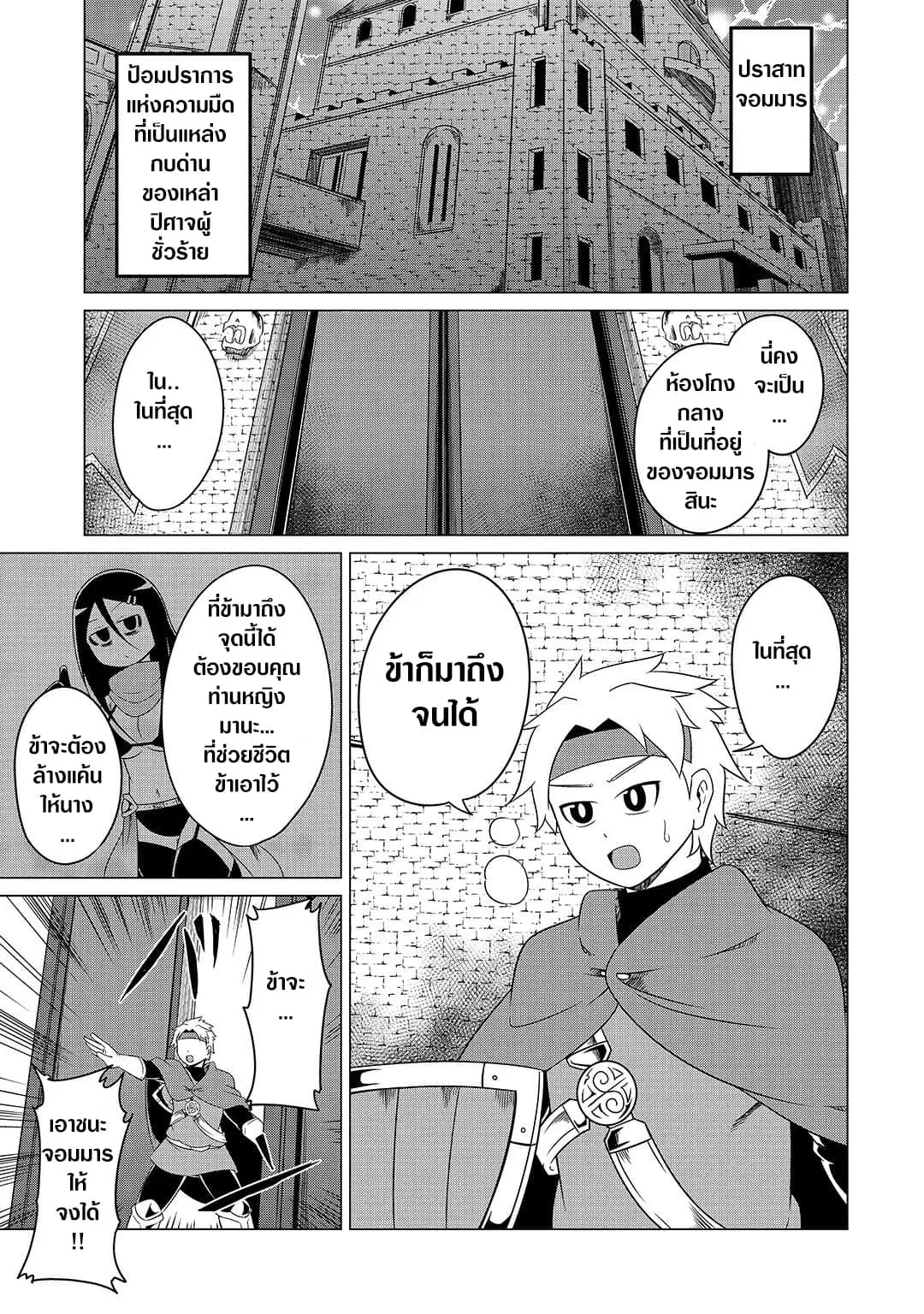 The Devil is Troubled by the Suicidal Heroine ตอนที่ 9 หน้า 1
