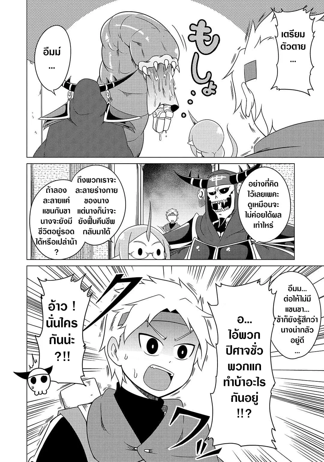 The Devil is Troubled by the Suicidal Heroine ตอนที่ 9 หน้า 2