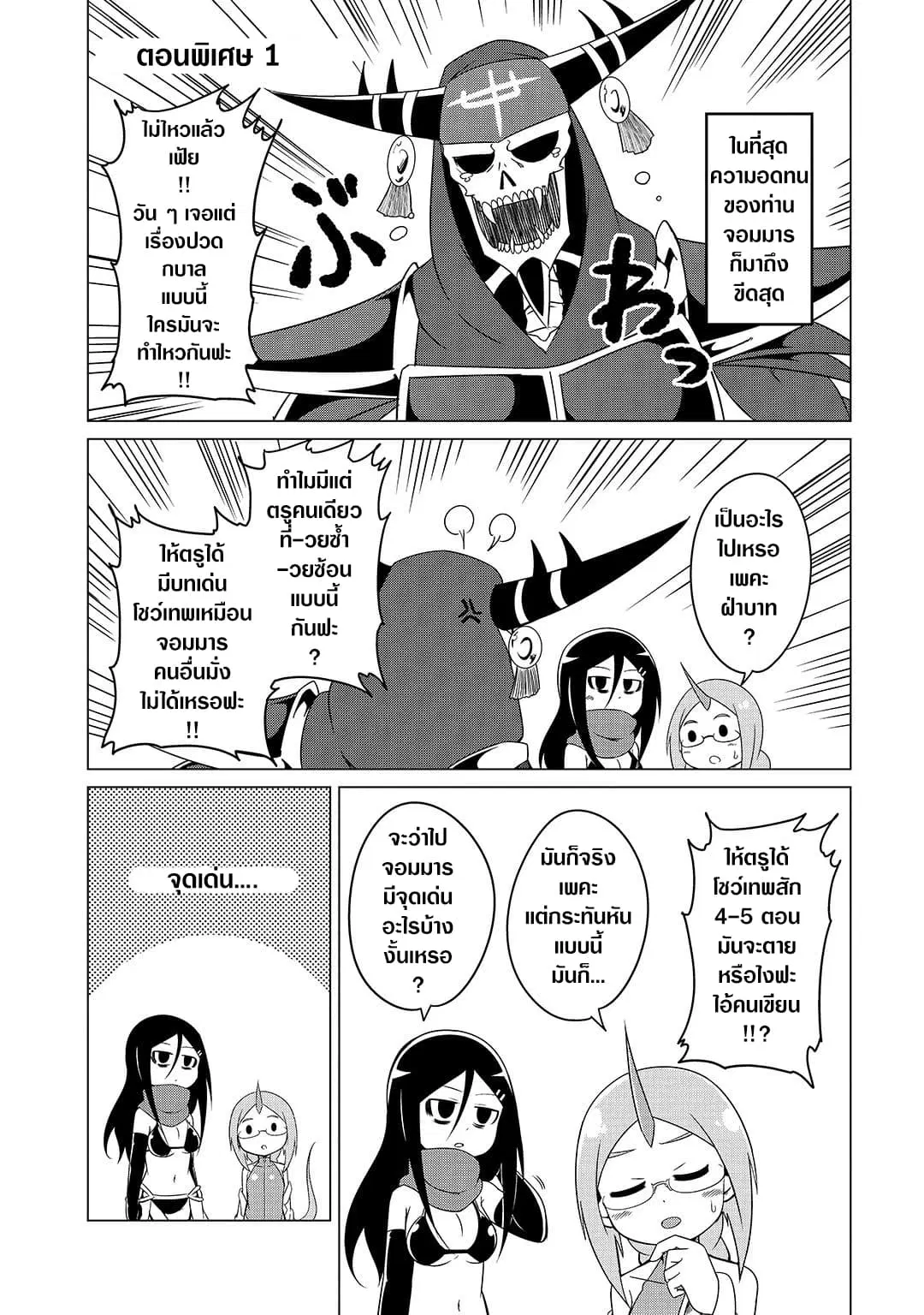 The Devil is Troubled by the Suicidal Heroine ตอนที่ 9.1 หน้า 1