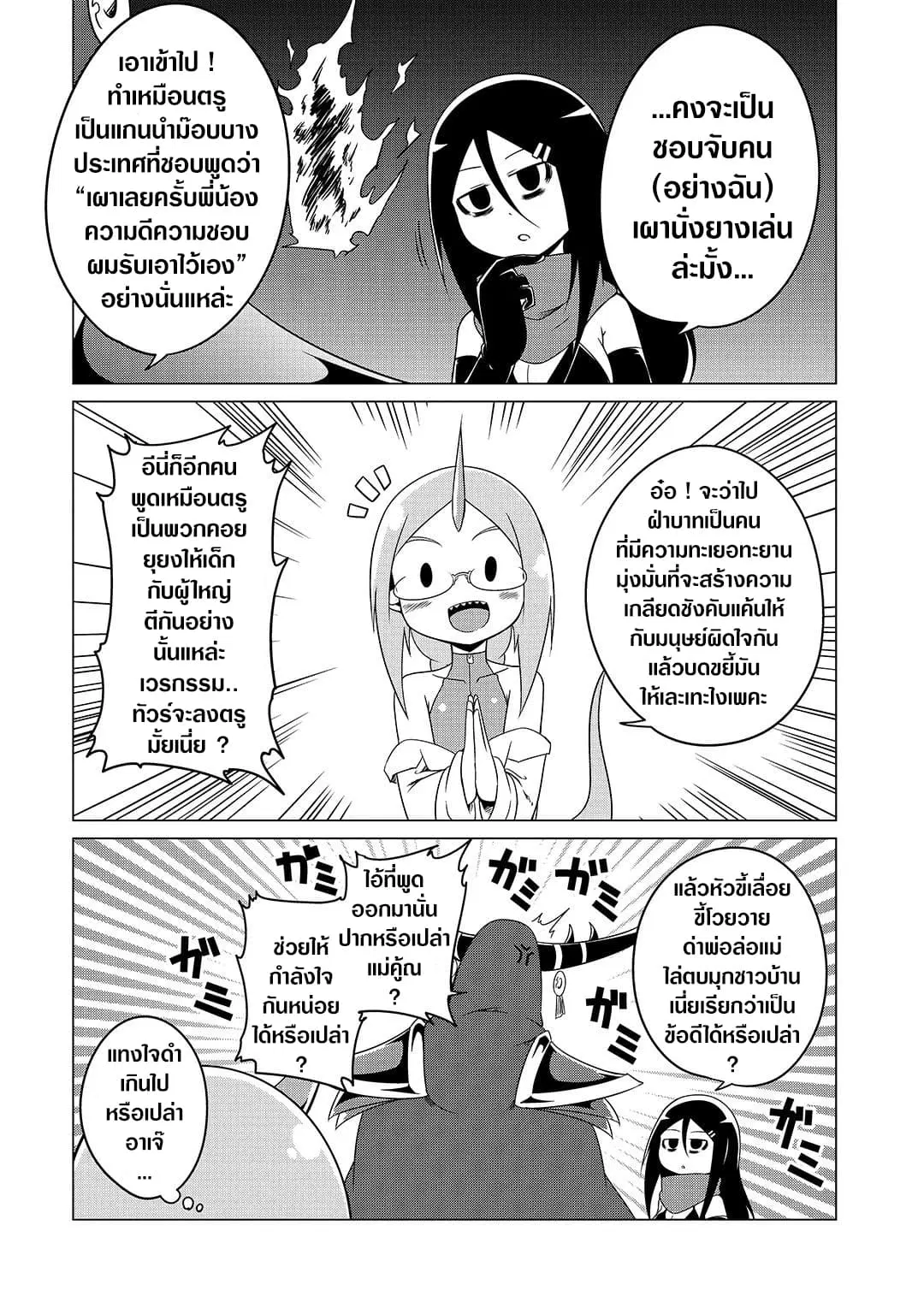 The Devil is Troubled by the Suicidal Heroine ตอนที่ 9.1 หน้า 2