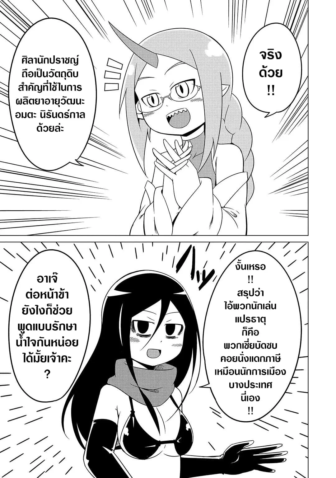 The Devil is Troubled by the Suicidal Heroine ตอนที่ 9.2 หน้า 2