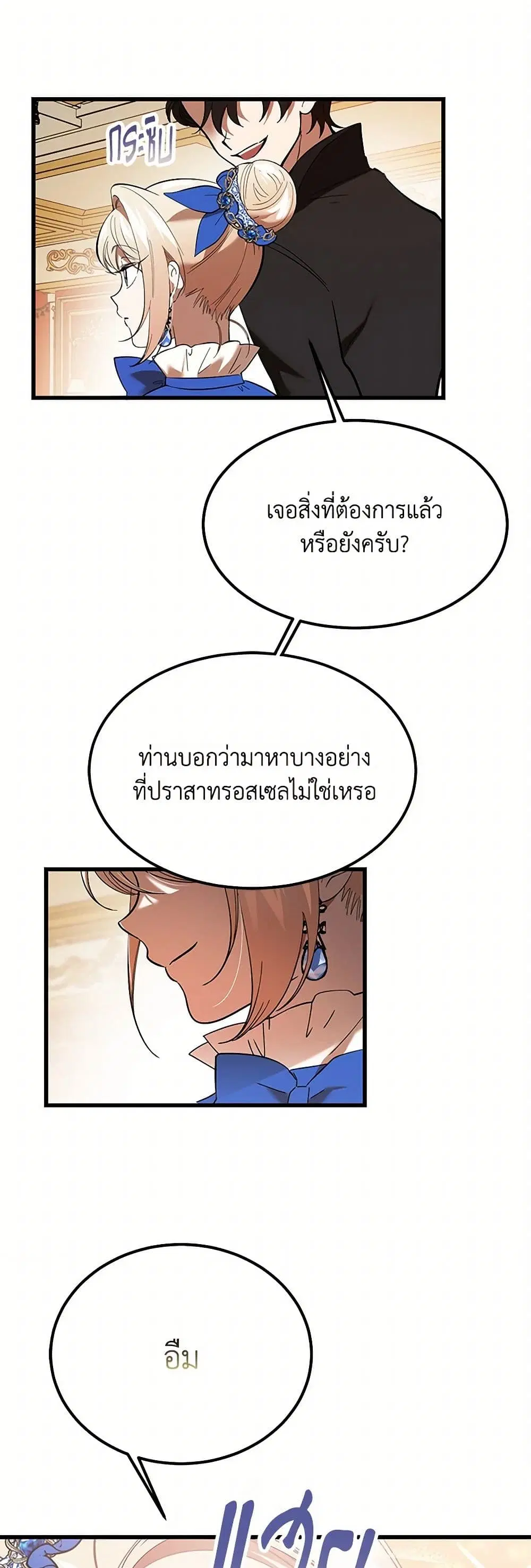 The Devil Raises a Lady ตอนที่ 10 หน้า 2