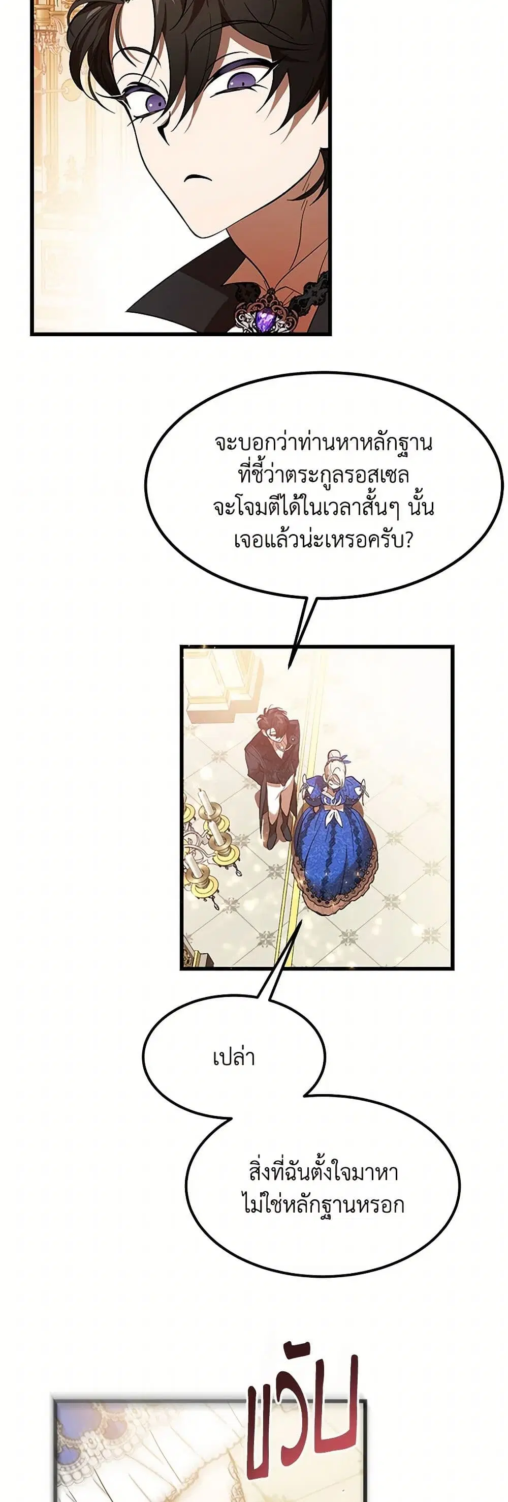 The Devil Raises a Lady ตอนที่ 10 หน้า 3