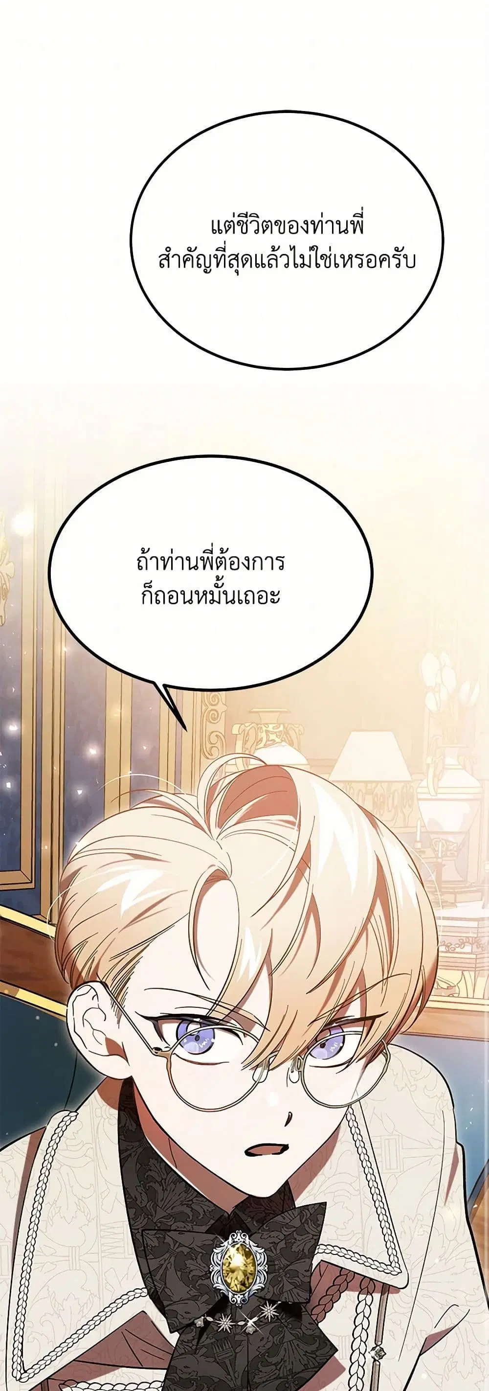 The Devil Raises a Lady ตอนที่ 11 หน้า 2