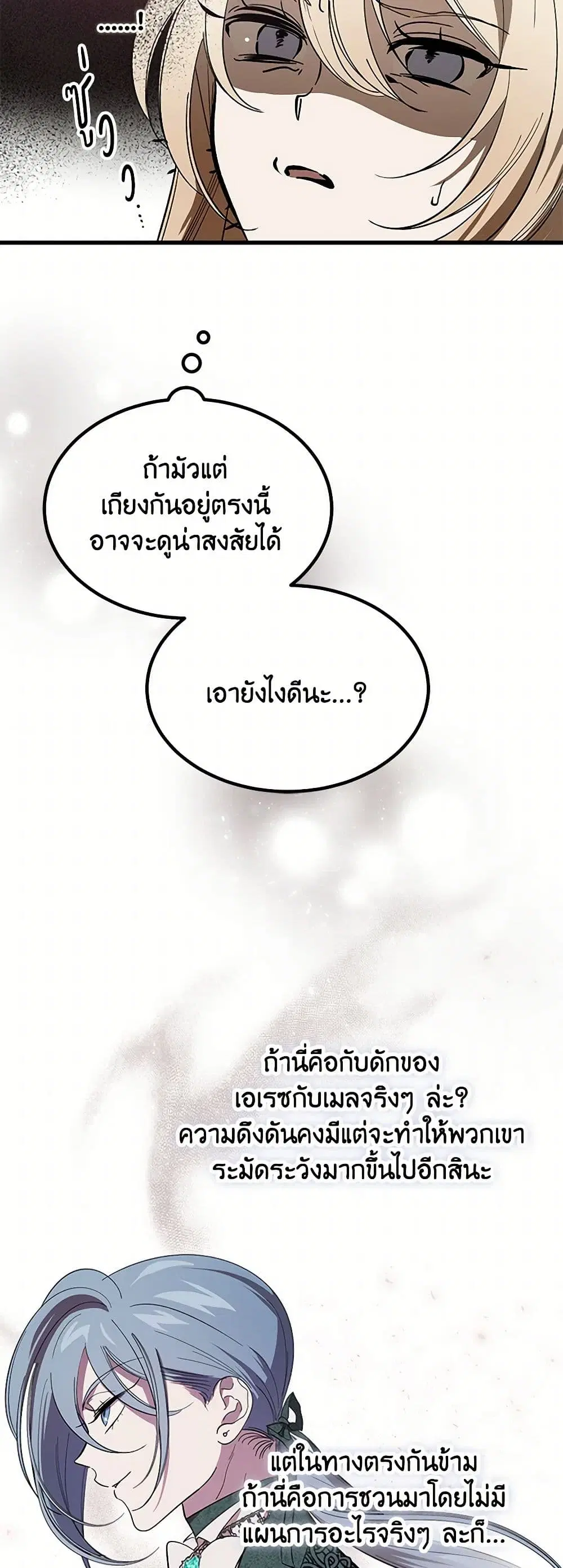 The Devil Raises a Lady ตอนที่ 12 หน้า 3