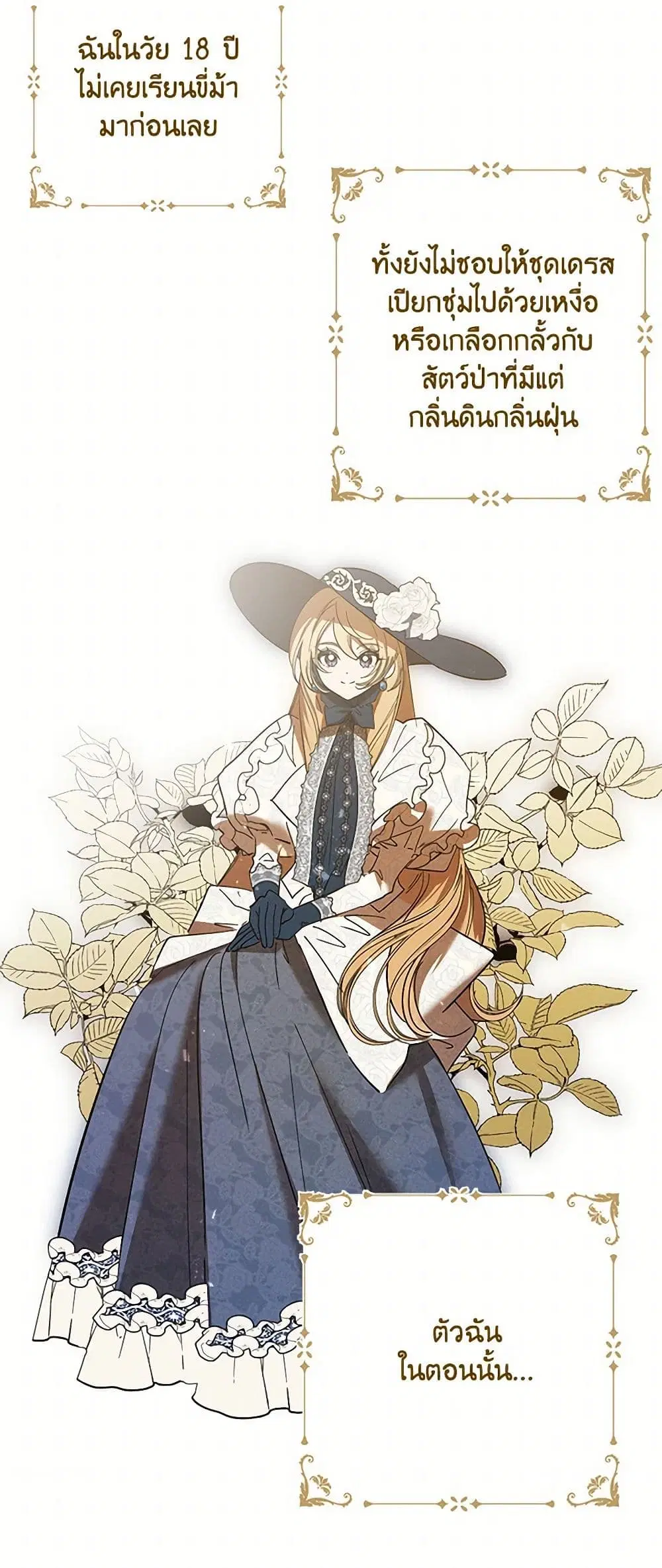 The Devil Raises a Lady ตอนที่ 13 หน้า 3