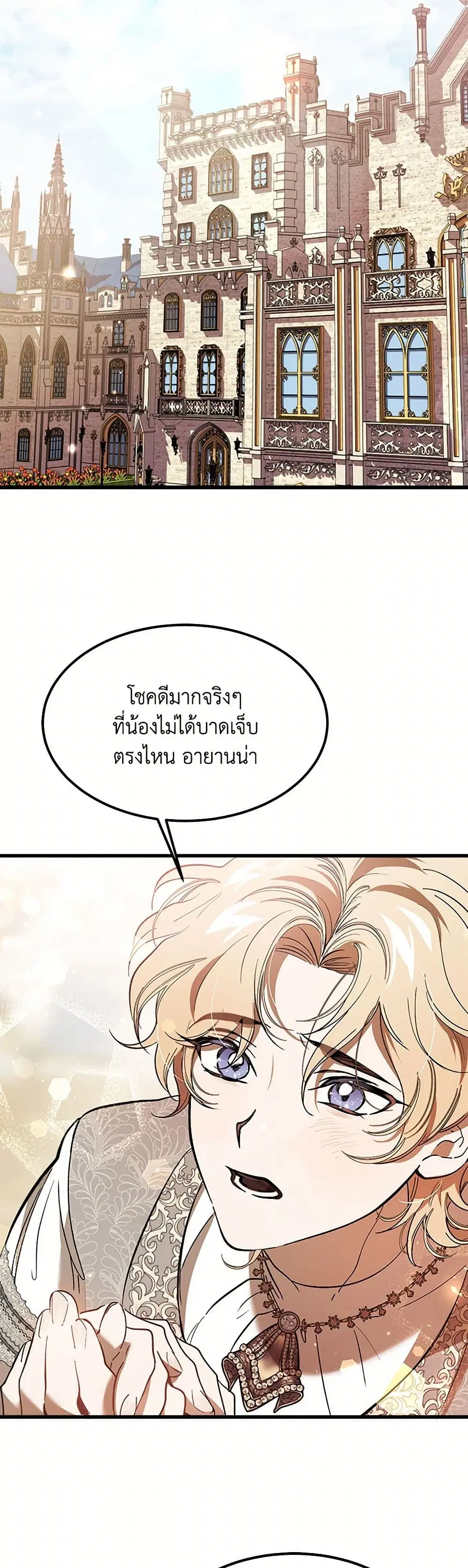 The Devil Raises a Lady ตอนที่ 15 หน้า 3
