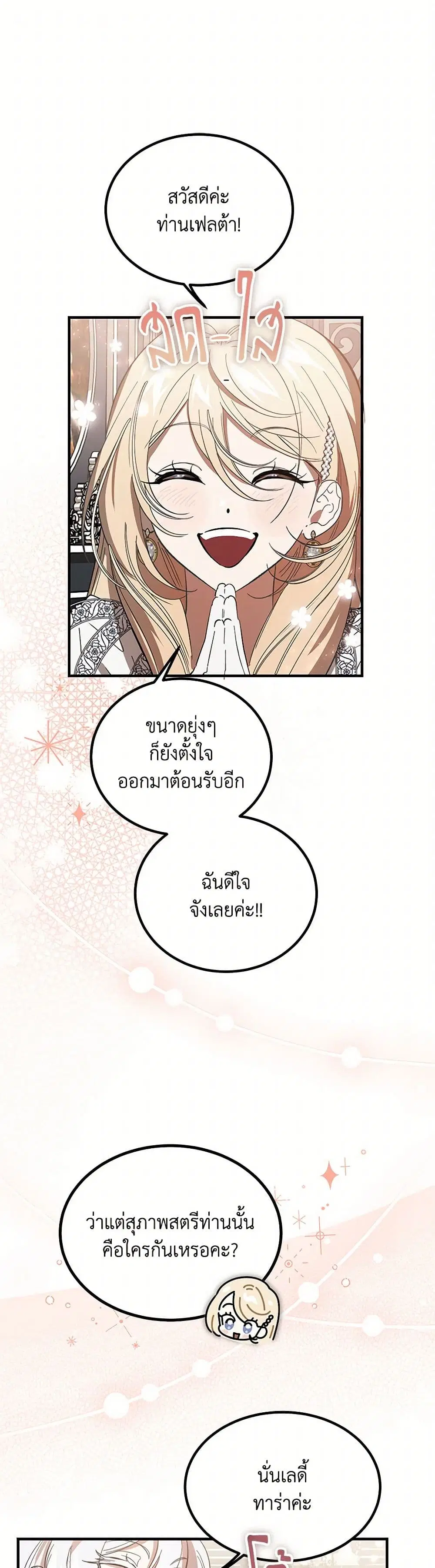The Devil Raises a Lady ตอนที่ 17 หน้า 2